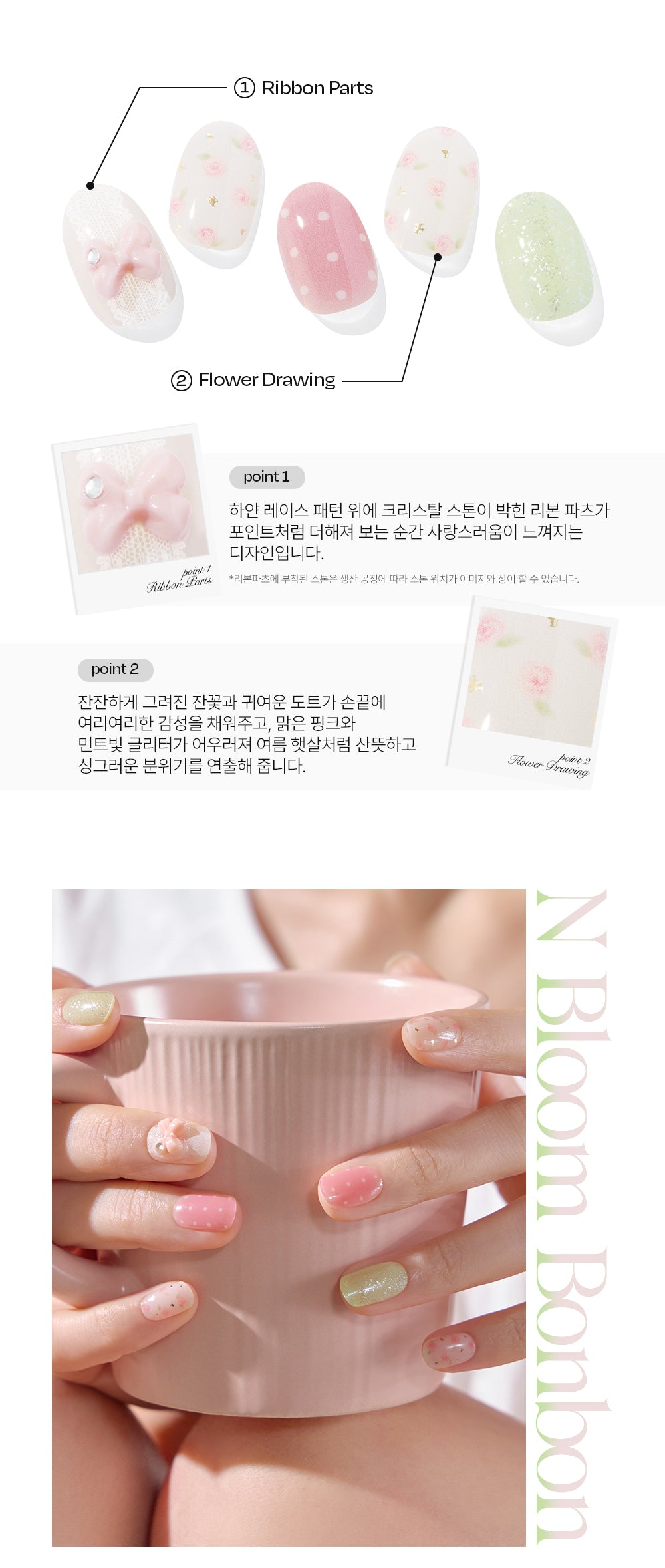 Ohora sticker N Bloom Bonbon Nail