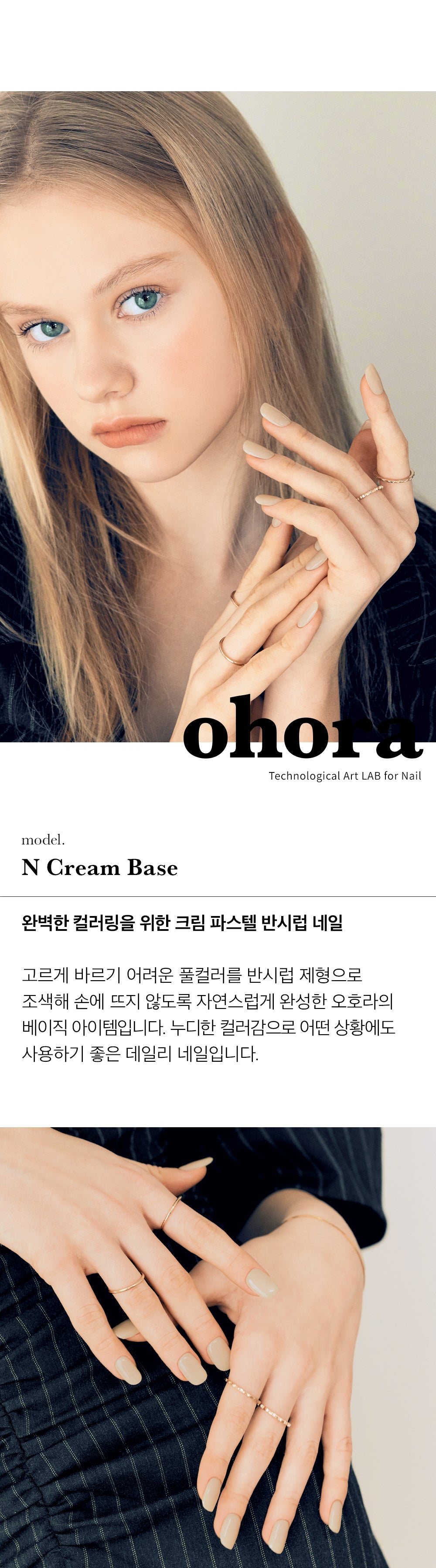 Ohora sticker N Cream Base Nail