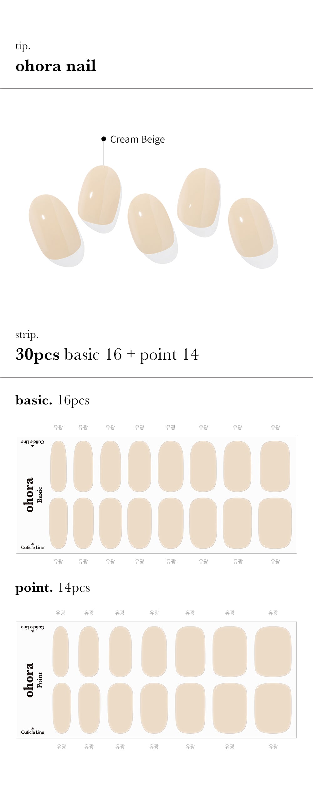 Ohora sticker N Cream Base Nail