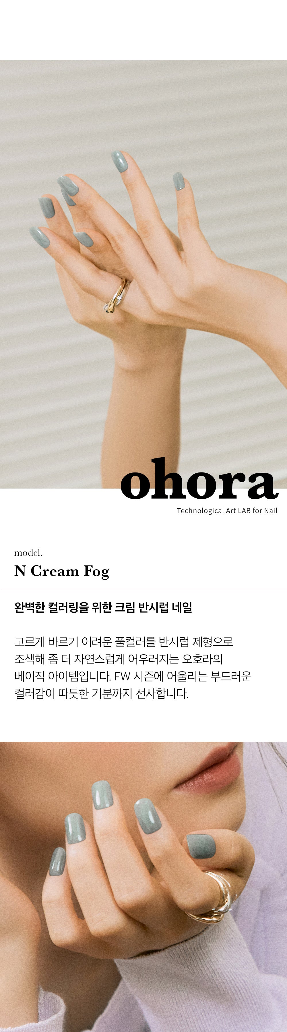 Ohora sticker N Cream Fog Nail