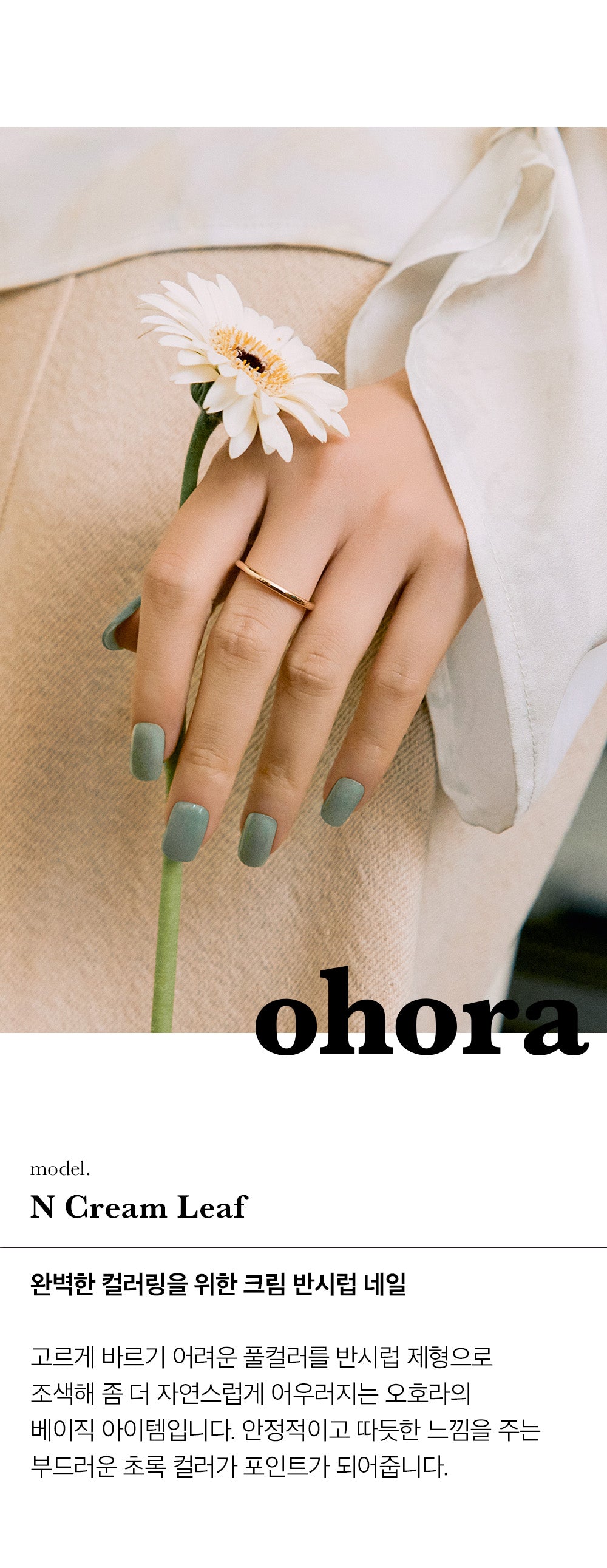 Ohora sticker N Cream Leaf Nail
