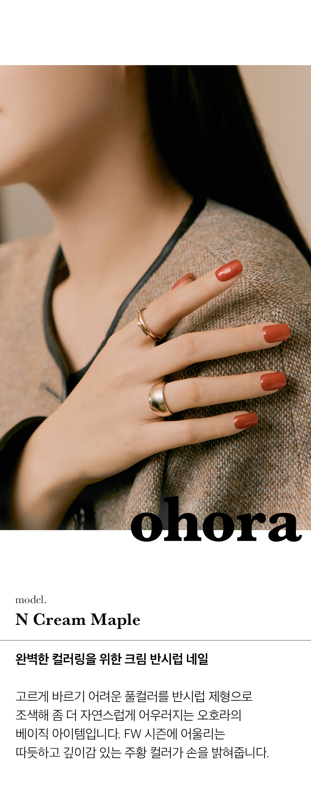 Ohora sticker N Cream Maple Nail