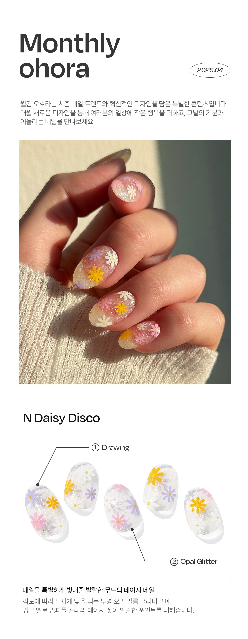 Ohora sticker N Daisy Disco Nails