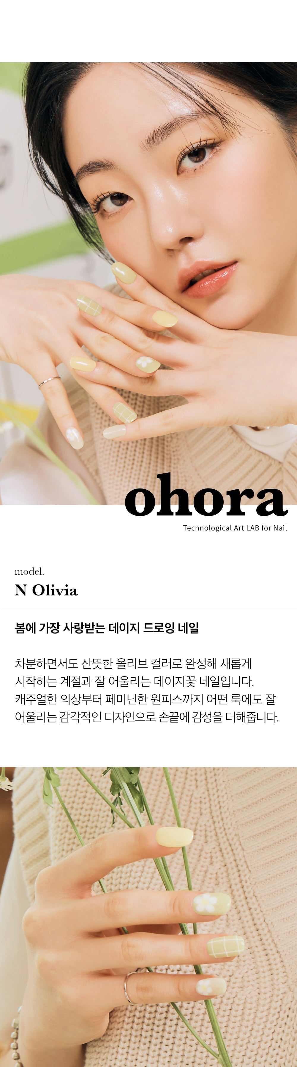 Ohora sticker N Olivia Nail
