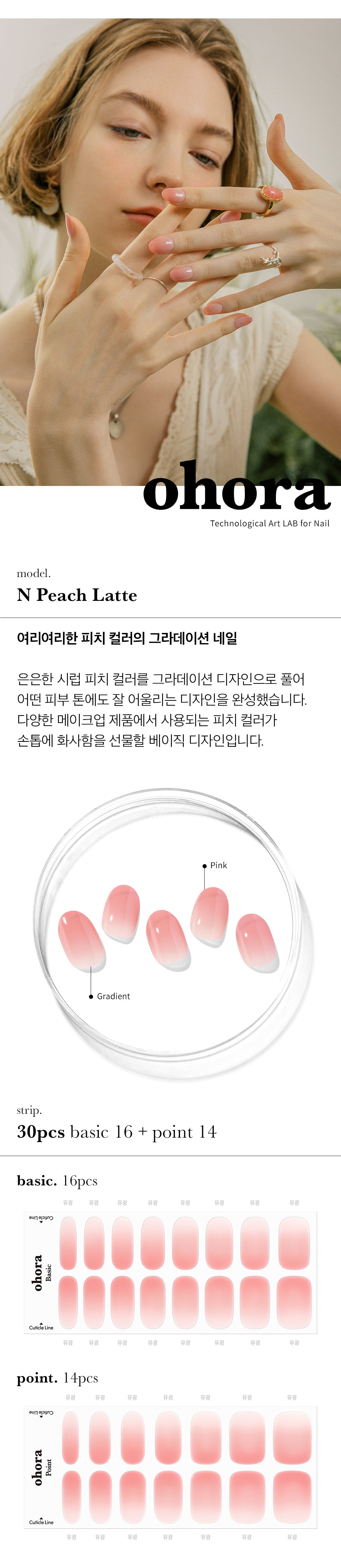 Ohora sticker N Peach Latte Nails