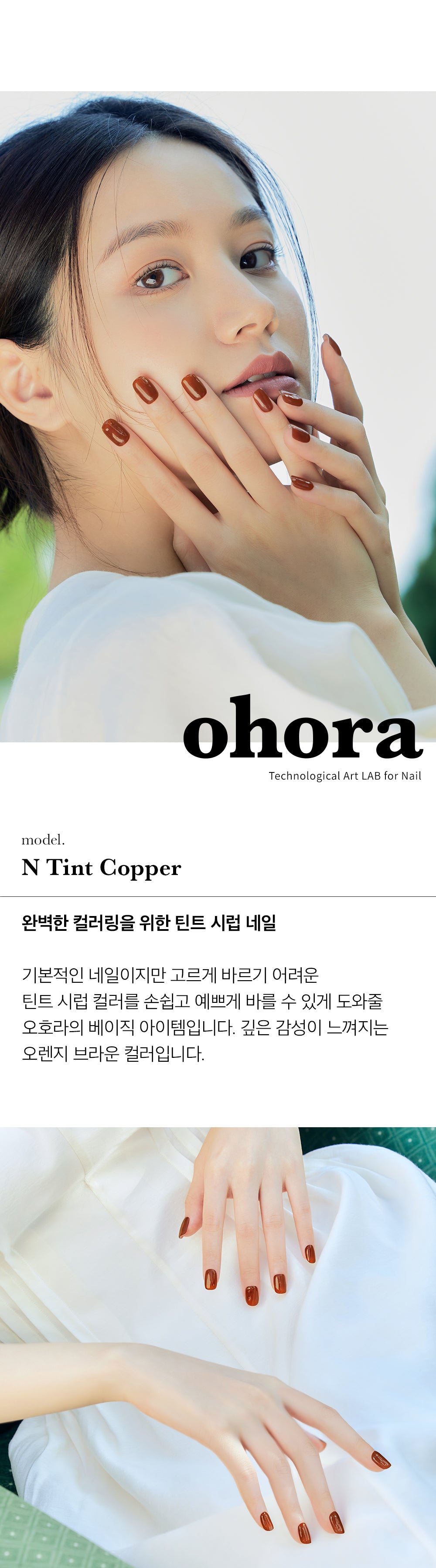Ohora sticker N Tint Cooper Nail
