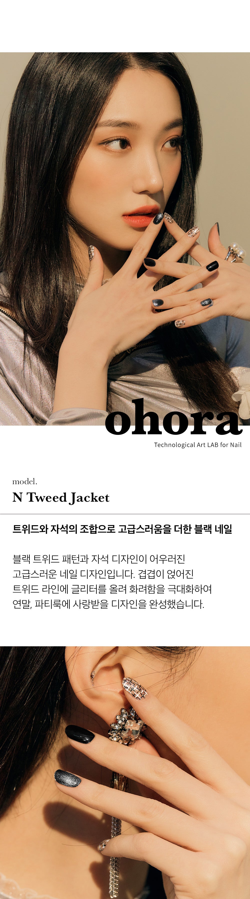 Ohora sticker N Tweed Jacket Nail