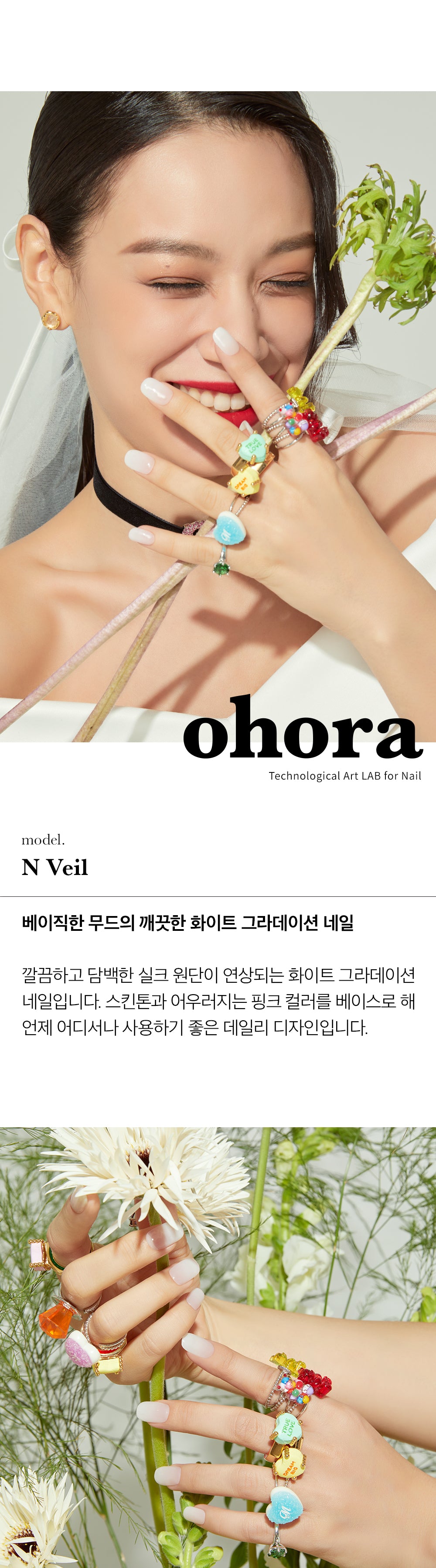 Ohora sticker N Veil Nail