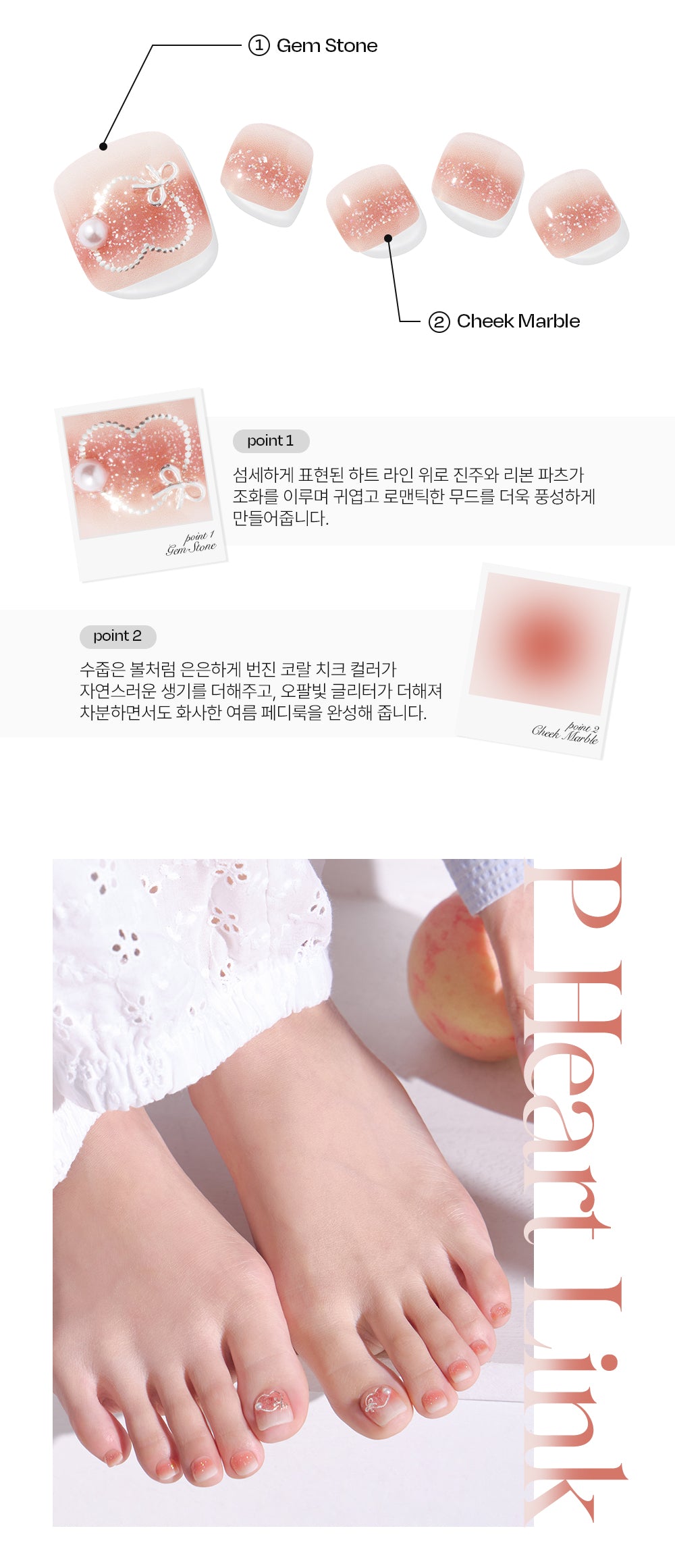 Ohora sticker P Heart Link Pedi