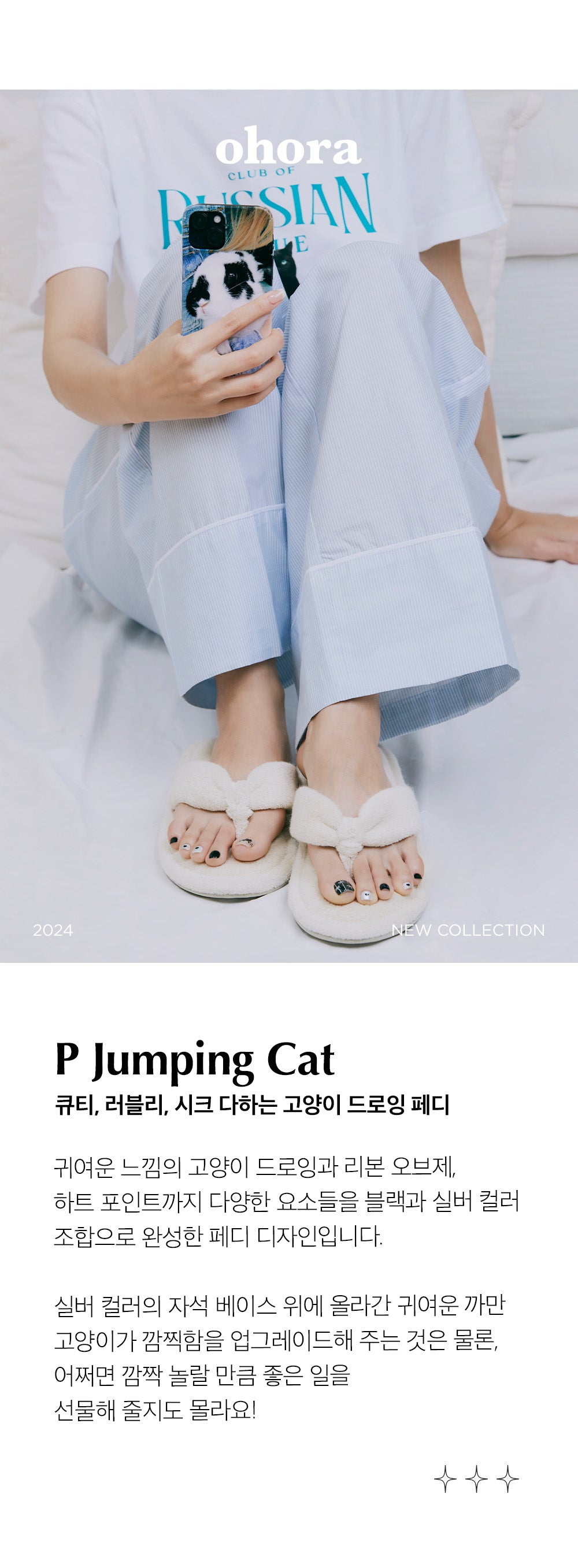Ohora sticker P Jumping Cat Pedi