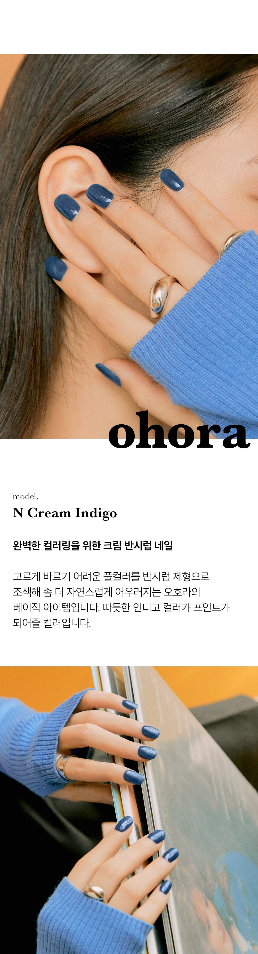 Ohora sticker N Cream Indigo Nail