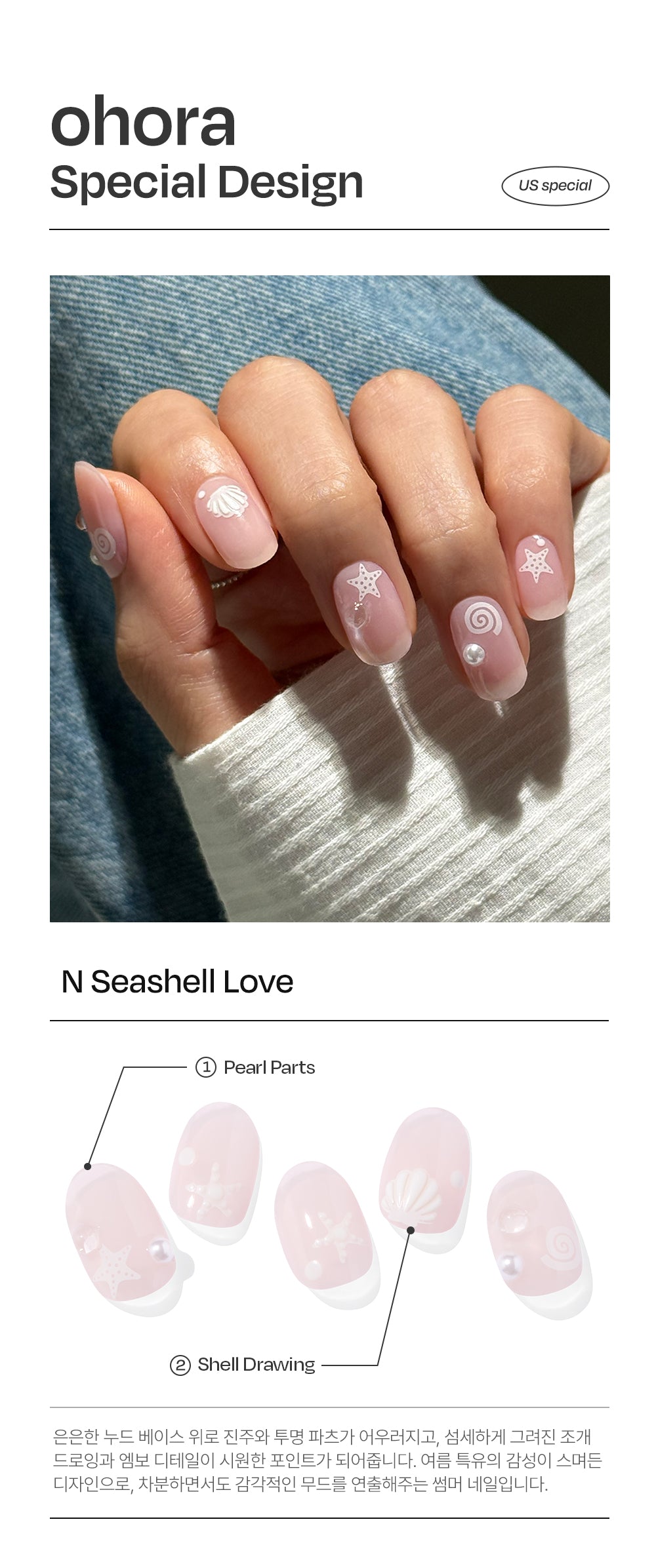 Ohora sticker N Seashell Love Nail